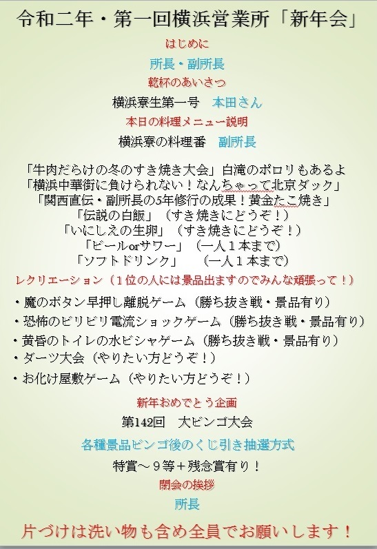 新年会レジメ