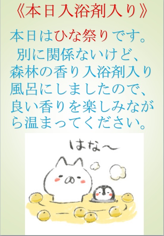 入浴剤