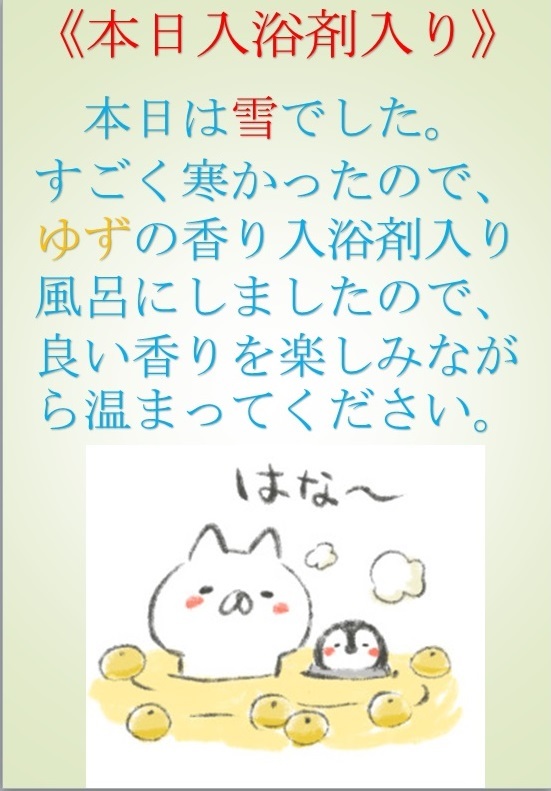 雪の日風呂