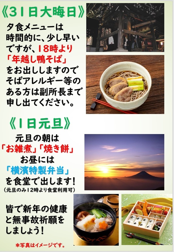 年越しそば