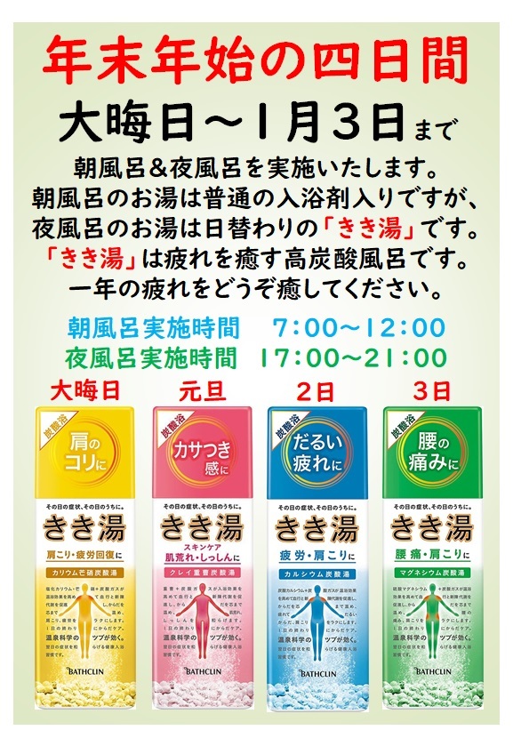 朝風呂