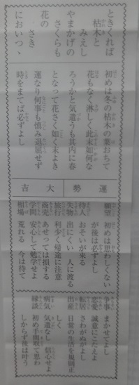 おみくじ