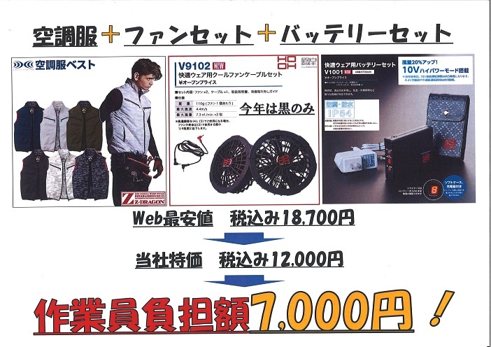 空調服1